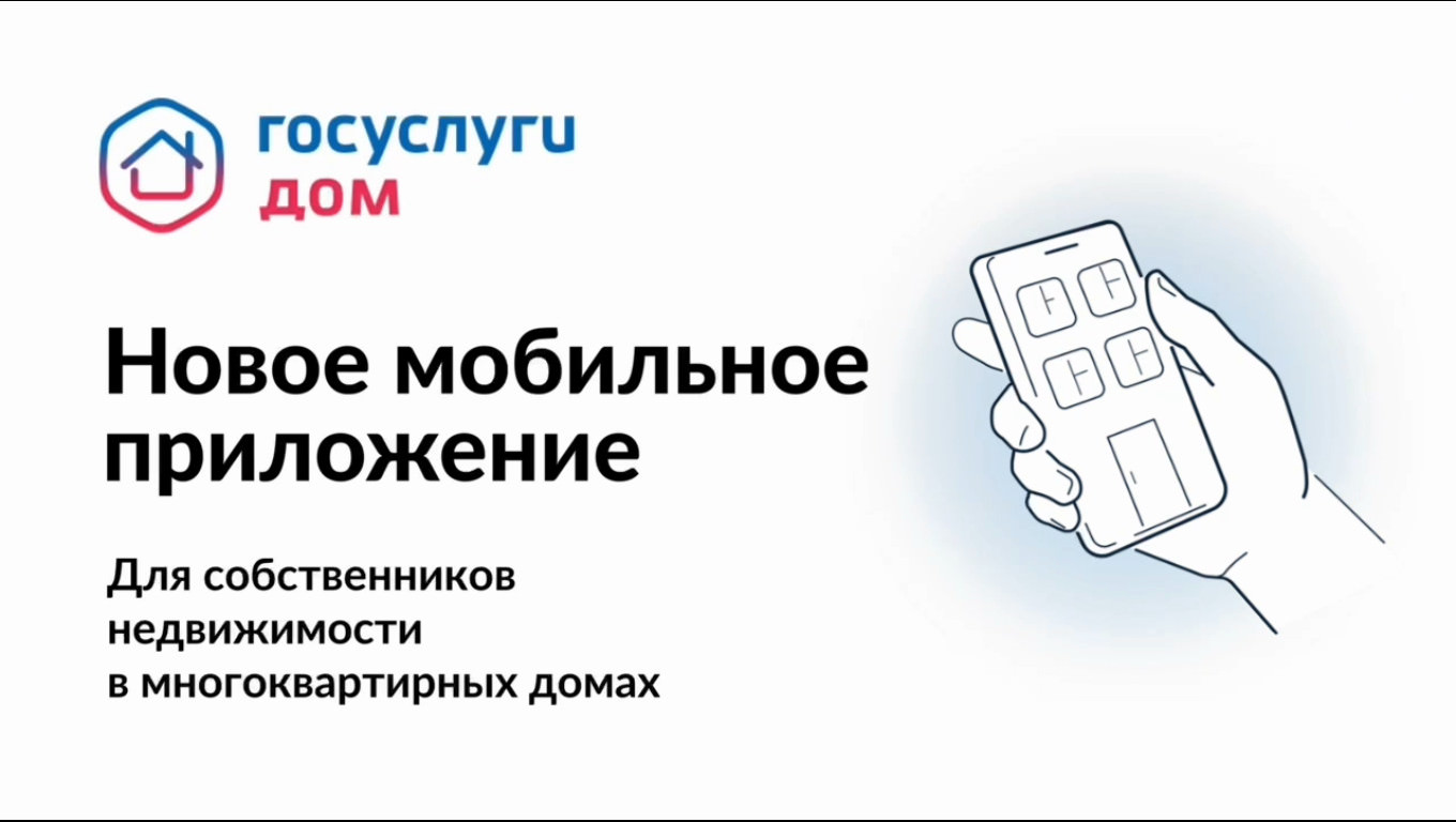 Госуслуги Дом